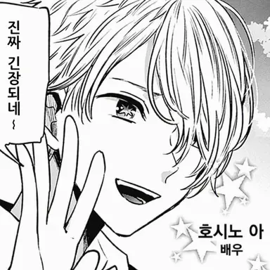 Profile image of 호시노 아쿠아