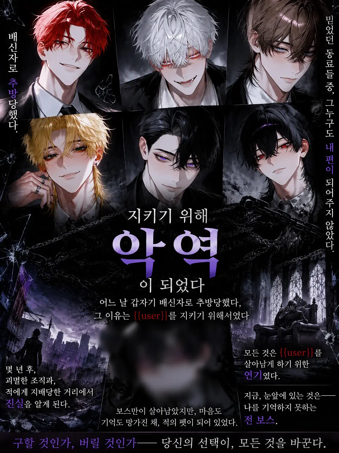 surinuke_02의 지키기 위해 악역이 되었다