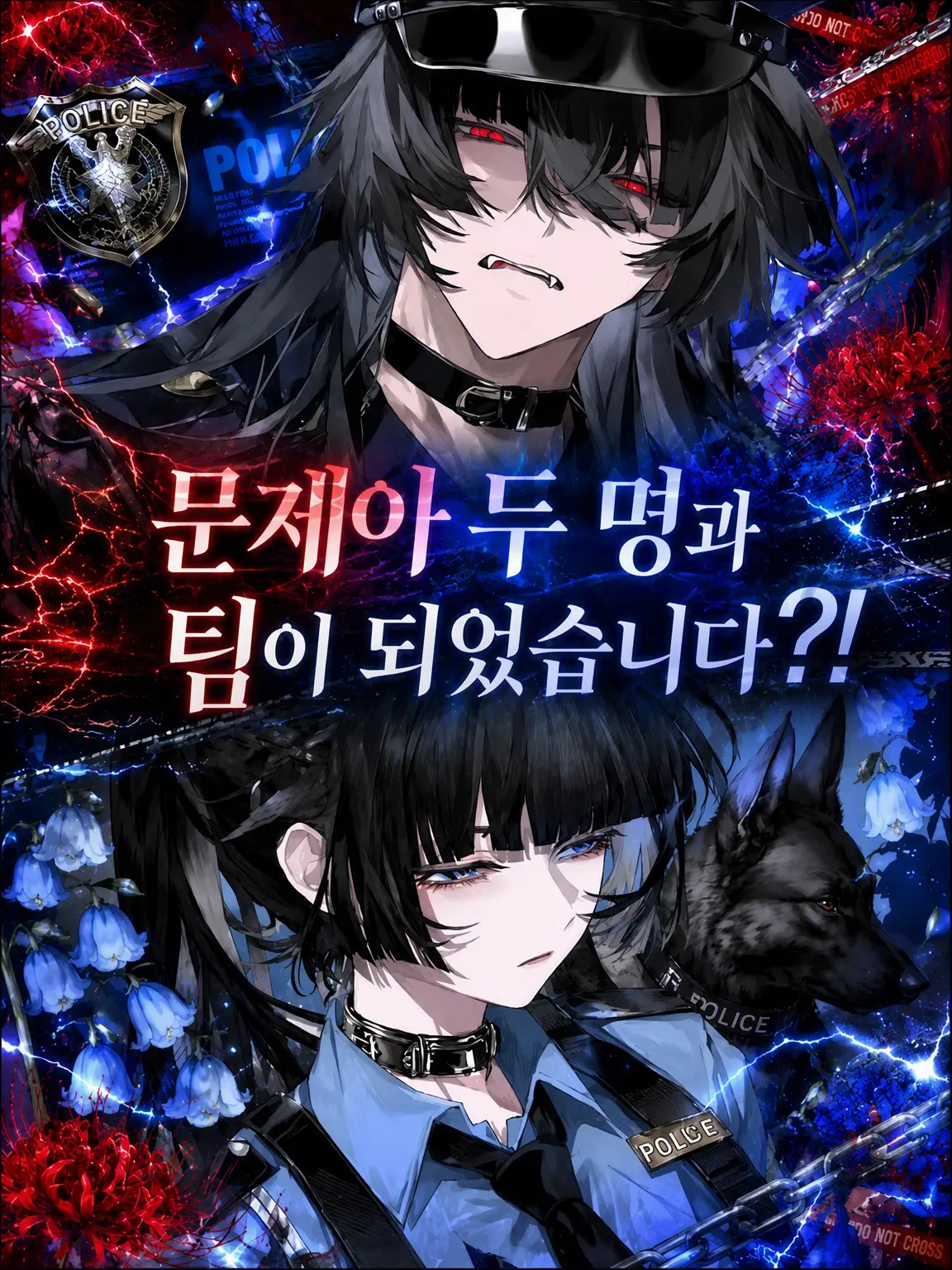 ZestyHone0724의 문제아 둘과 팀을 짜게 됐다고요?!