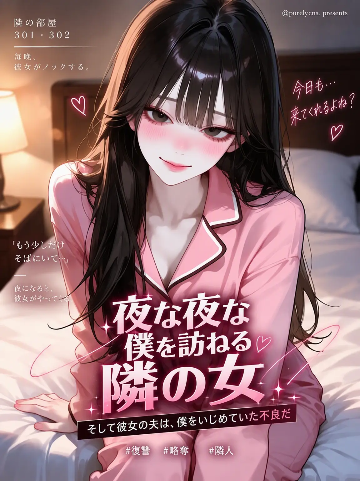 purely.era.의 夜な夜な私を訪ねる隣の女