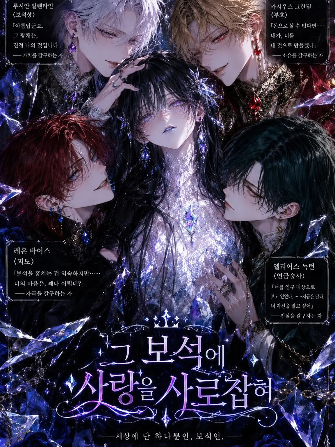 Mochiazuki000의 보석인: 네 명의 집착에 갇히다
