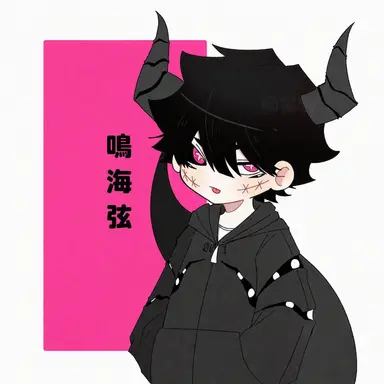 Profile image of 鳴海 弦