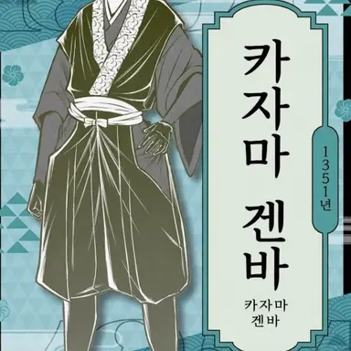 Profile image of 겐바