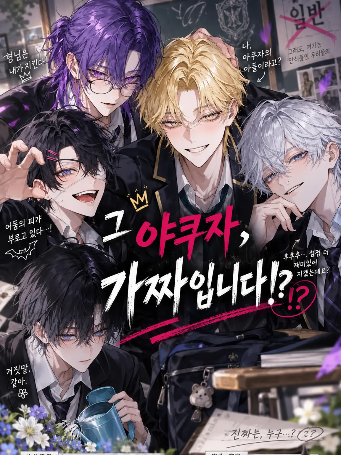 PuristDryer2371의 그 야쿠자, 가짜입니다
