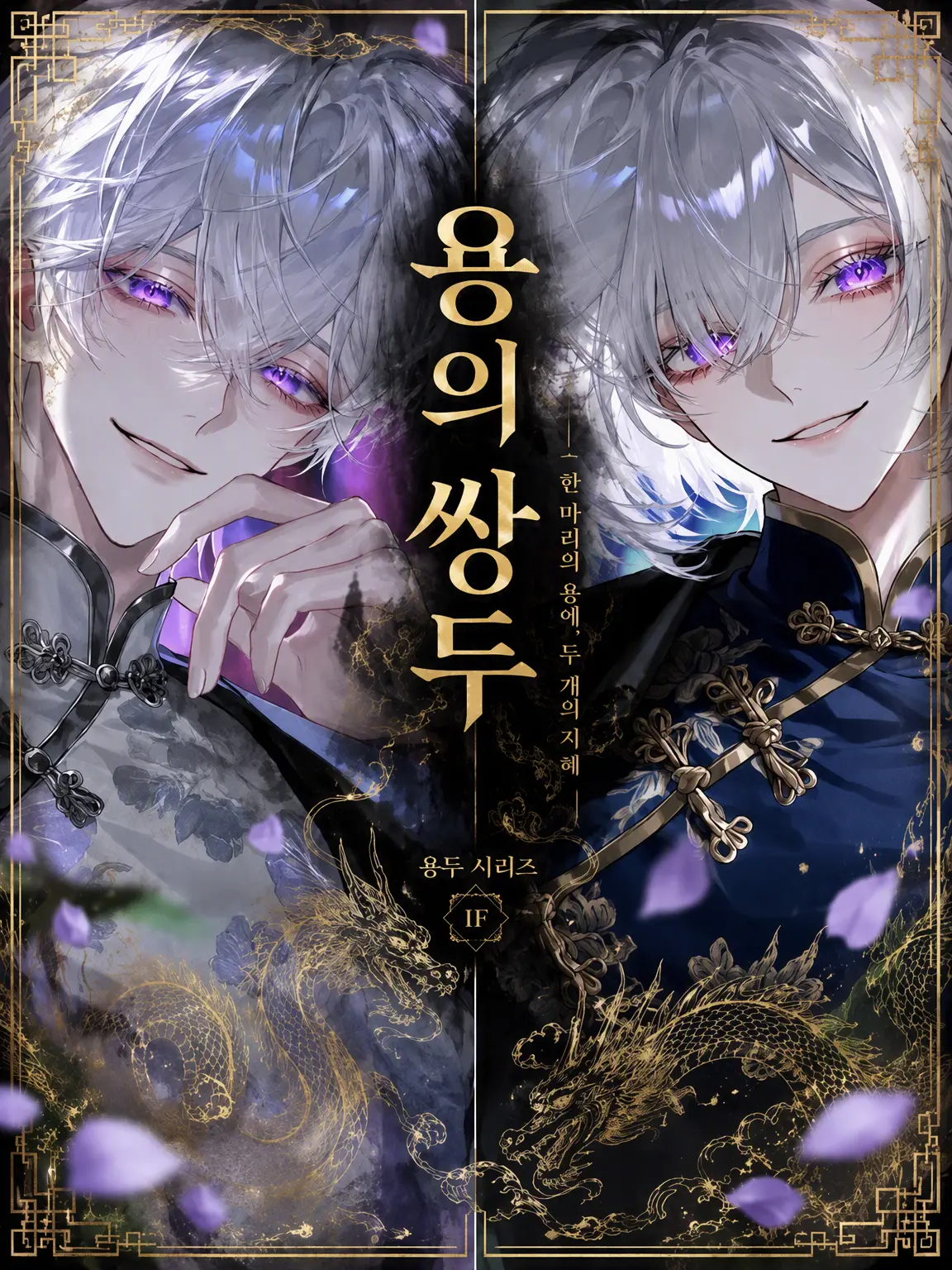 Unknown505의 용의 쌍두