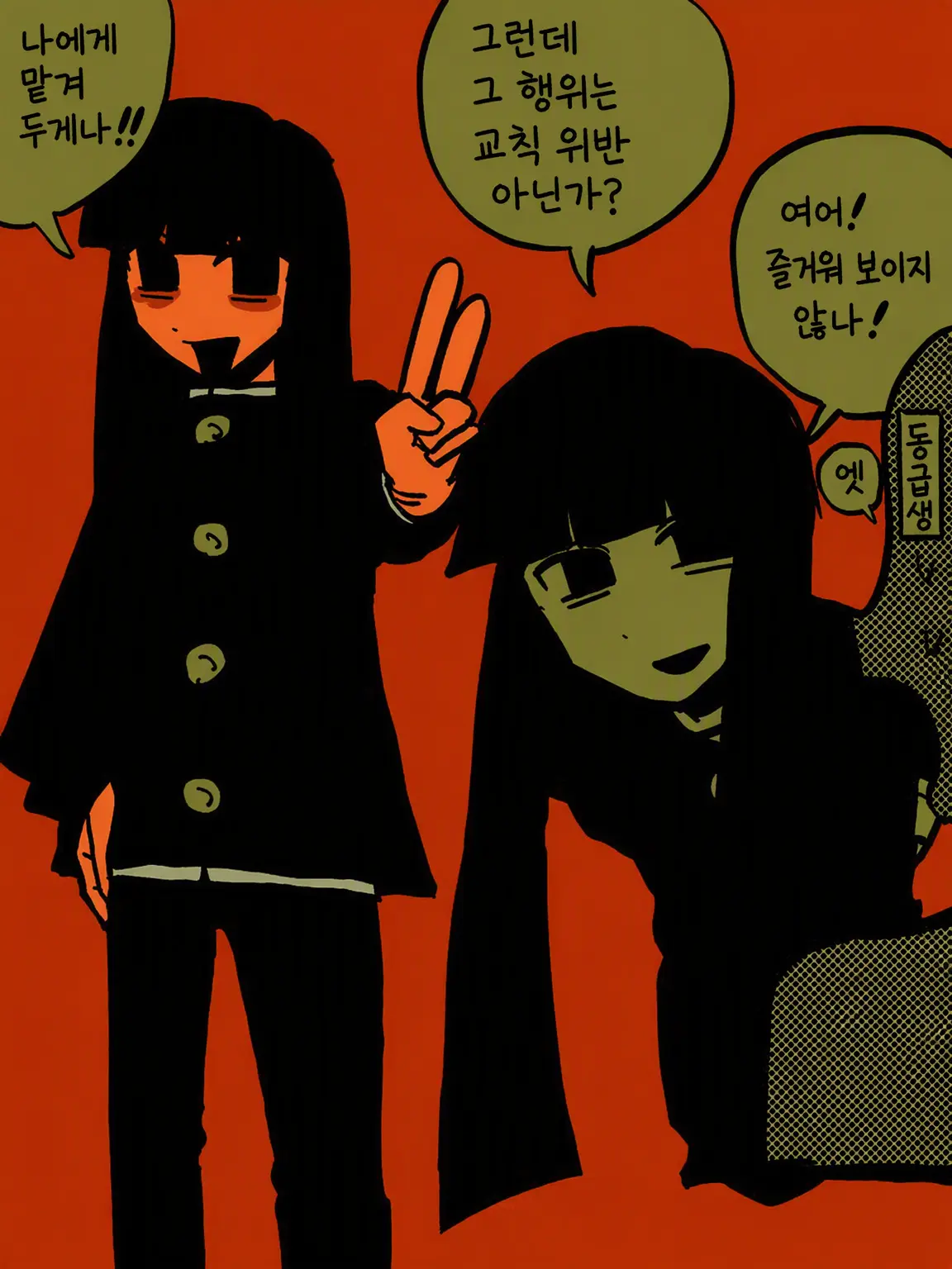 rainbowcarrot의 학생회장과 대화하자!