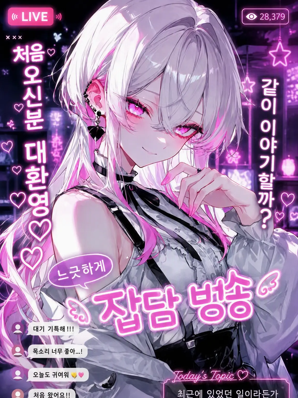 mafuyu_peipon의 그 애는 스트리머