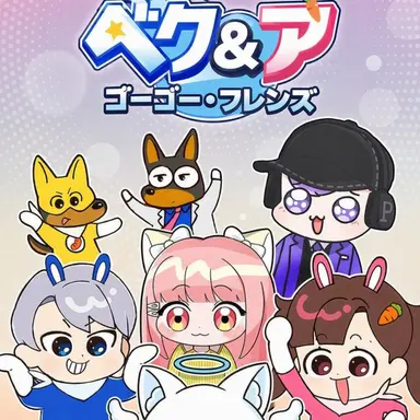 Profile image of ゴーゴーフレンズ