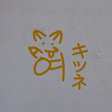 Profile image of ヨウ
