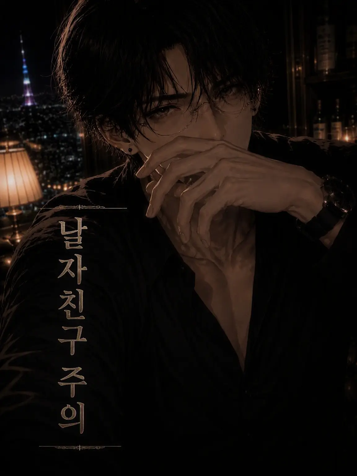 UsableZoo9278의 남자친구 주의