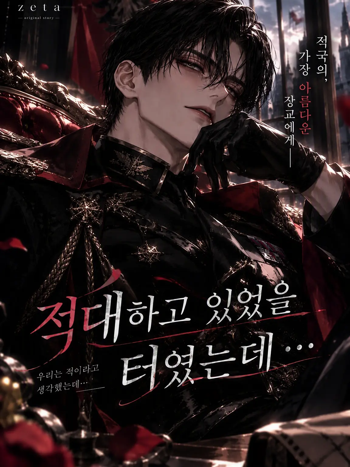 EarlyPlane1901의 적대 관계였을 텐데…