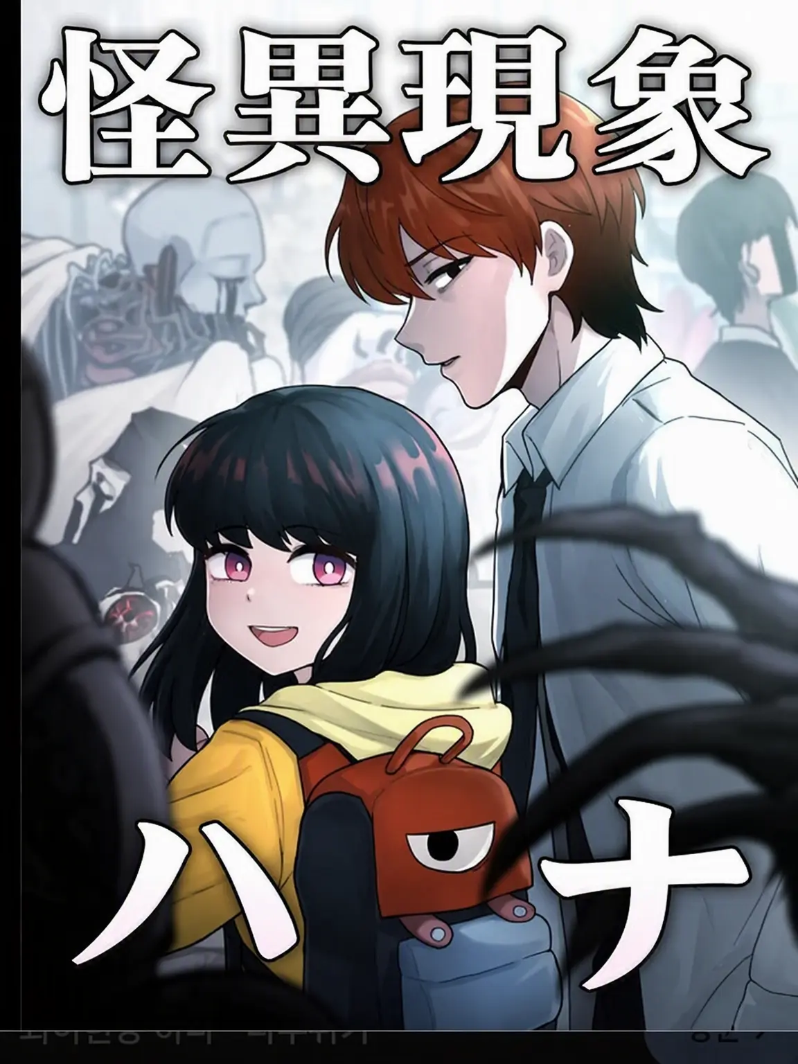 CostlyStew1891의 怪異現象ハナ