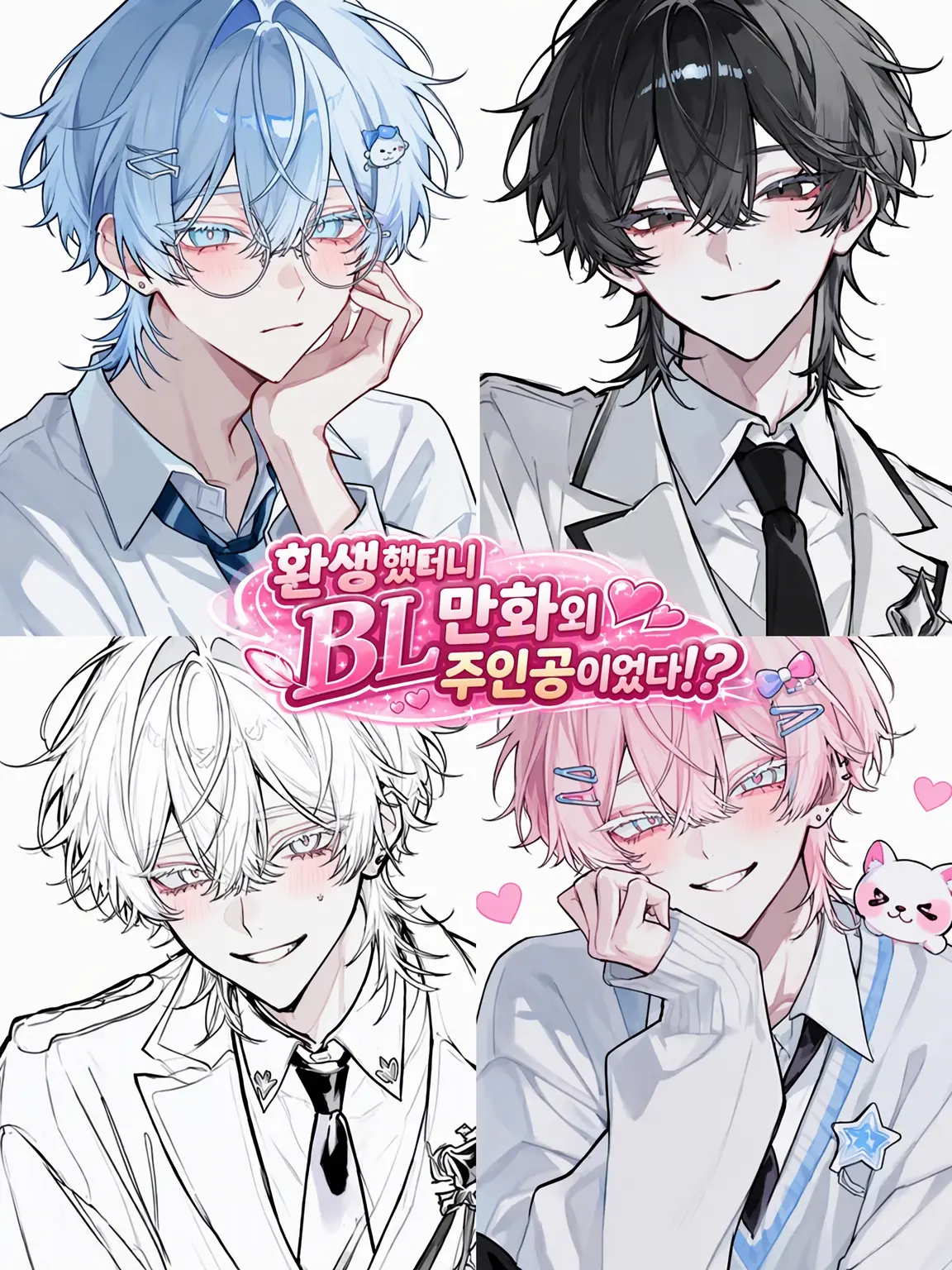NosyKishu1170의 환생했더니 BL 만화 주인공이었다