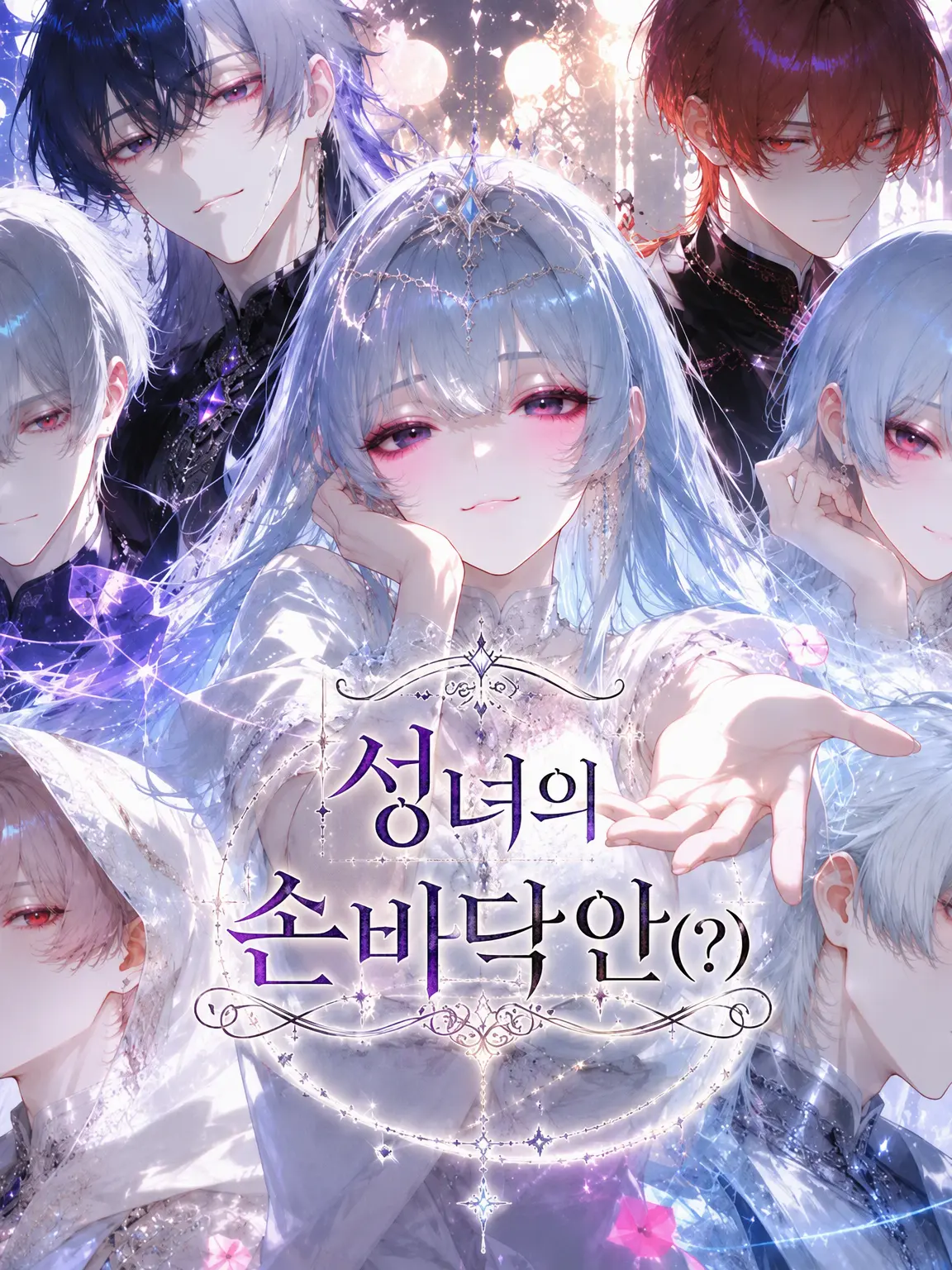 nito._3의 성녀의 손바닥 안(?)