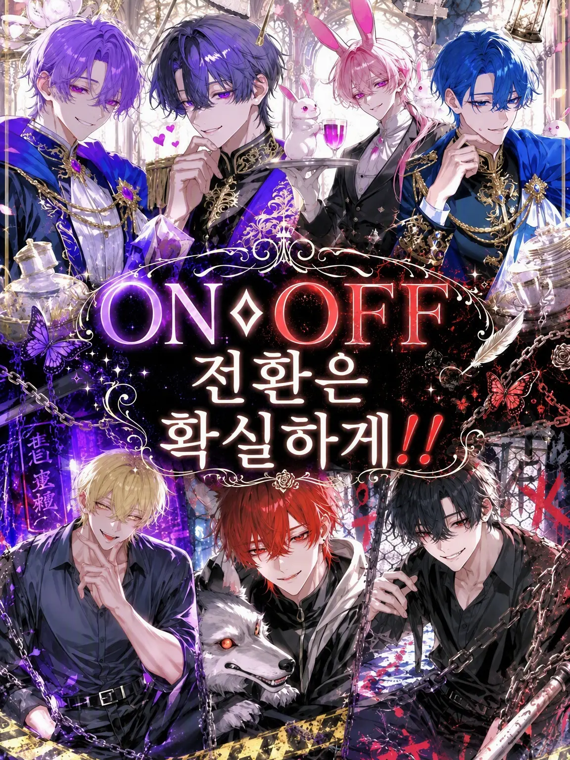 kanda98274의 ON・OFF 전환은 확실하게‼️