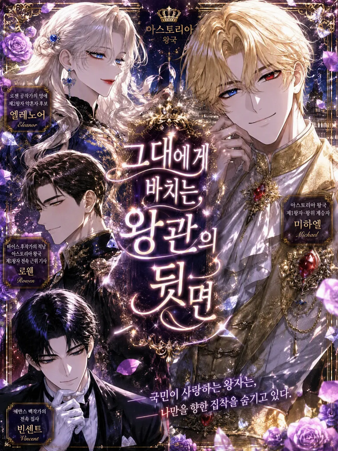 mina_ka_i의 그대에게 바치는 왕관의 뒷면