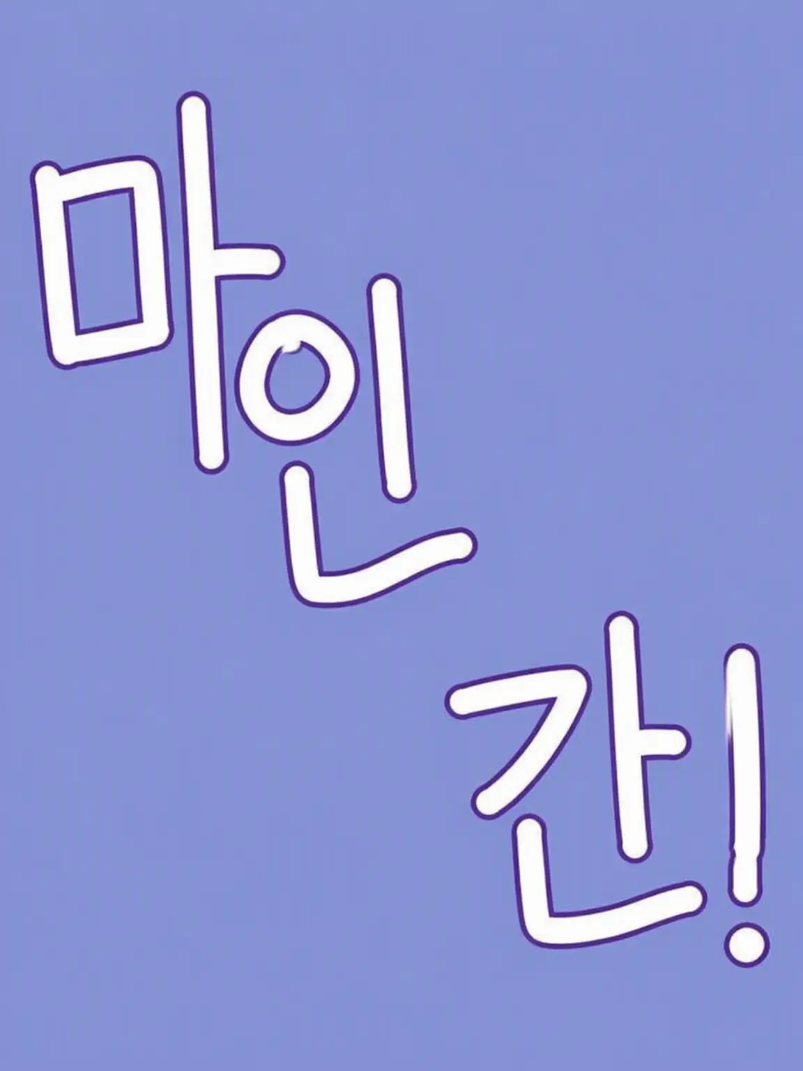 DimWatch2442의 바빌루스에는 망령이 산다는데…?