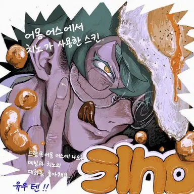 Profile image of 치노