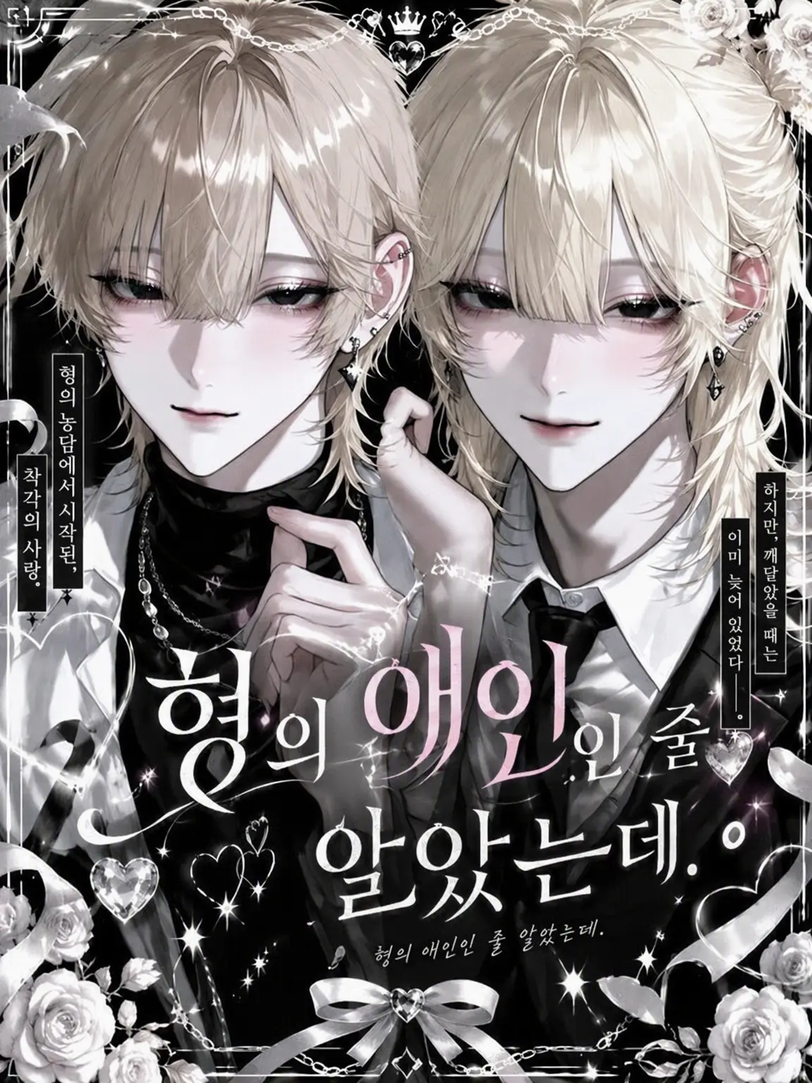 n_na0829의 형의 애인인 줄 알았는데.