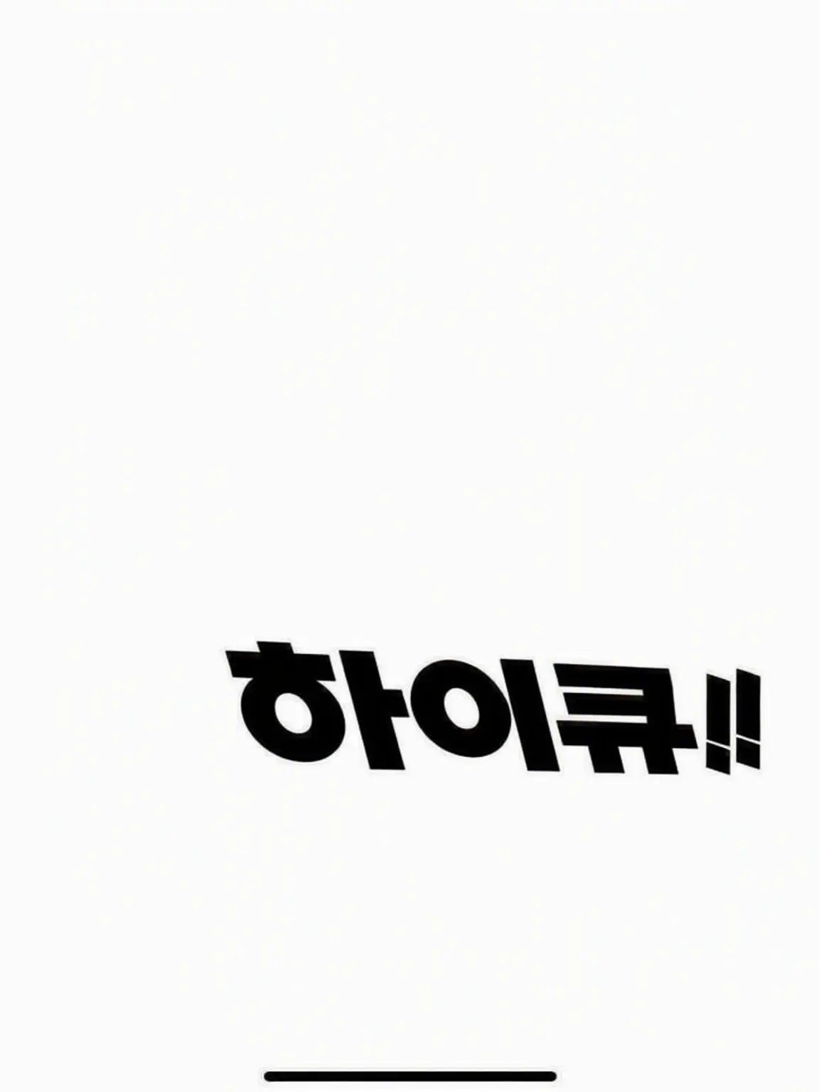 AmusedEpoch3951의 하이큐 요괴 패러디