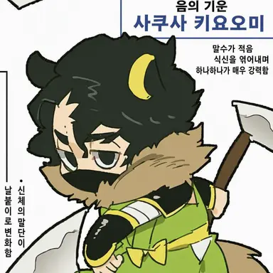 Profile image of 사쿠사 키요오미