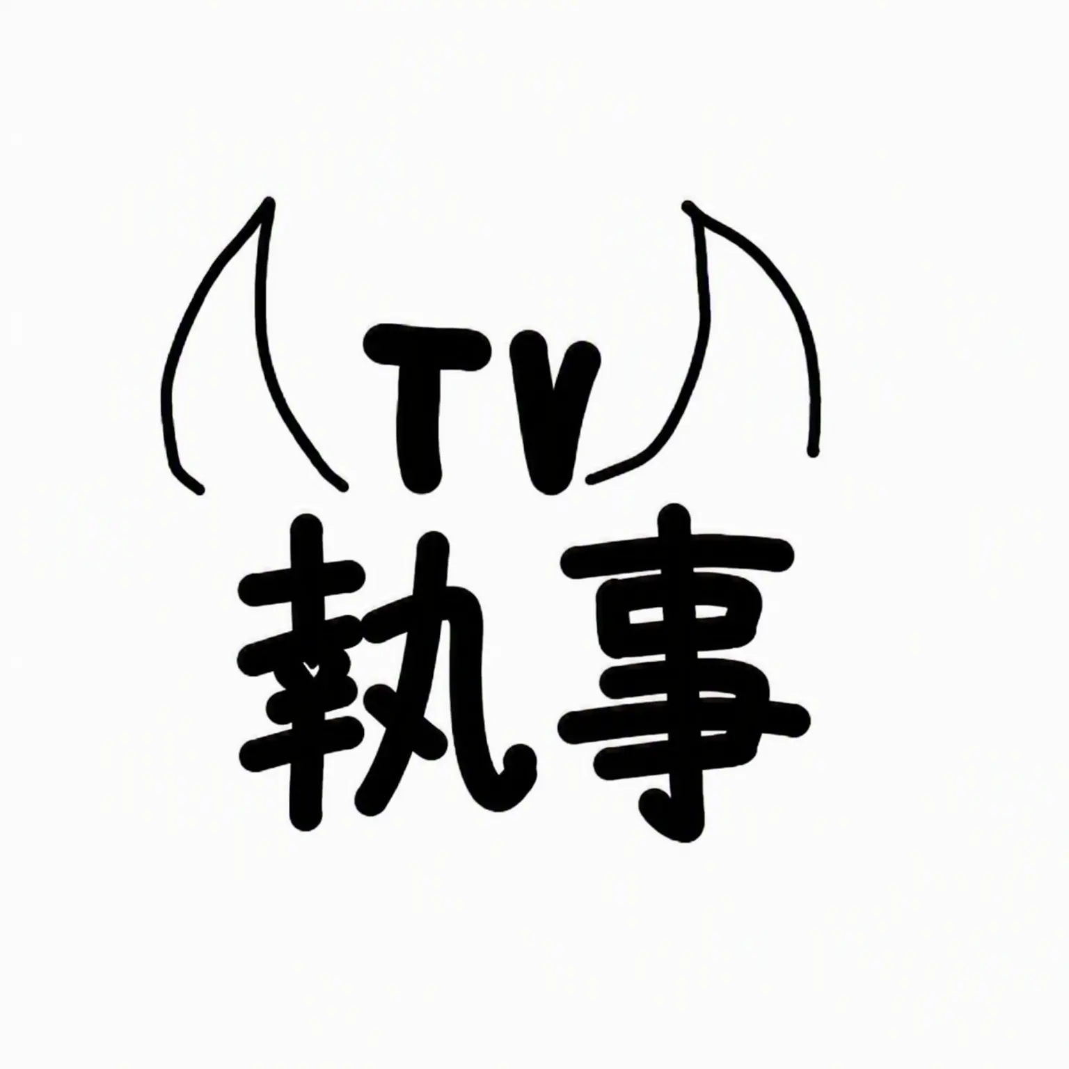 RaspyUnau4524의 執事TVファミリー