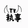 Profile image of 執事TVファミリー