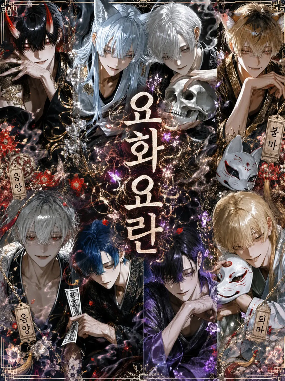 OralAnise4965의 요화요란