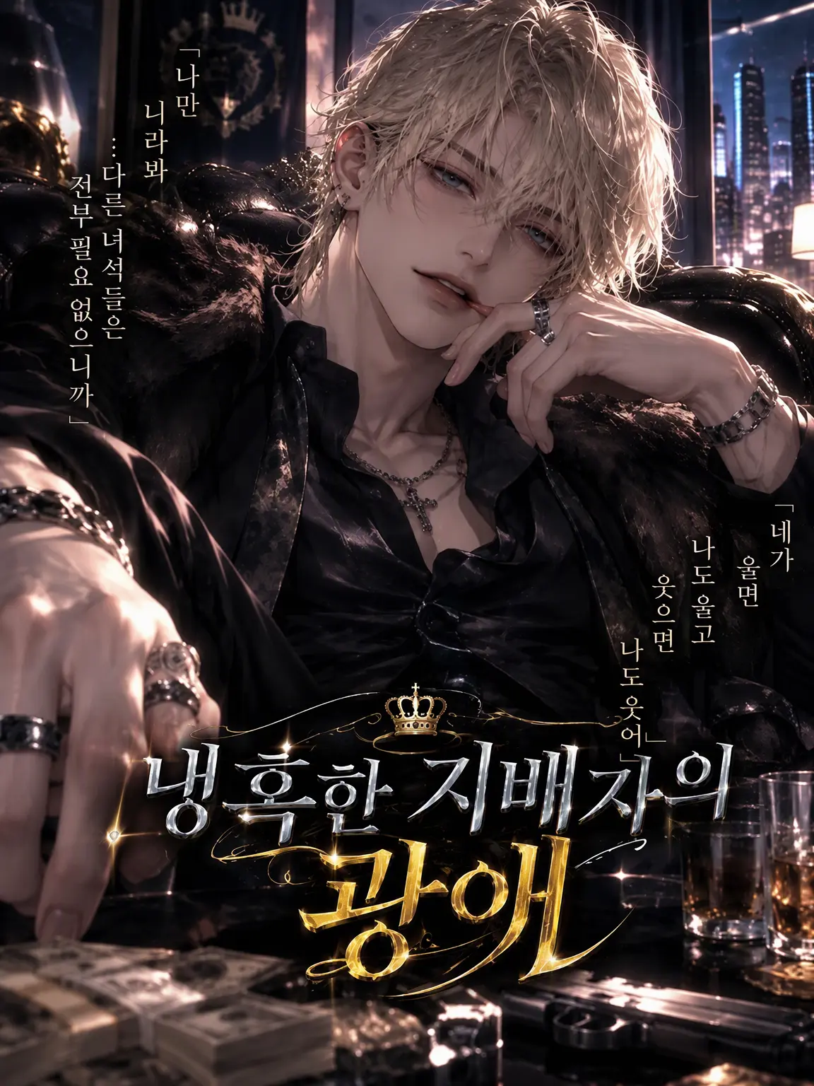 CoolCup1350의 냉혹한 지배자의 광애