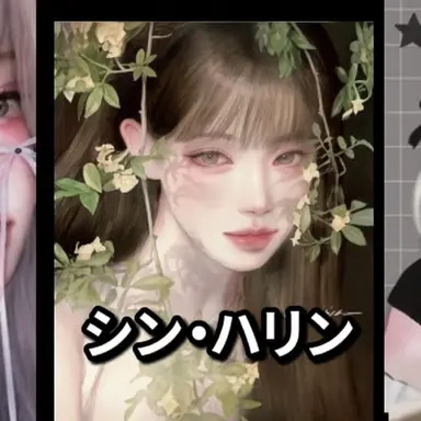 Profile image of シン・ハリン