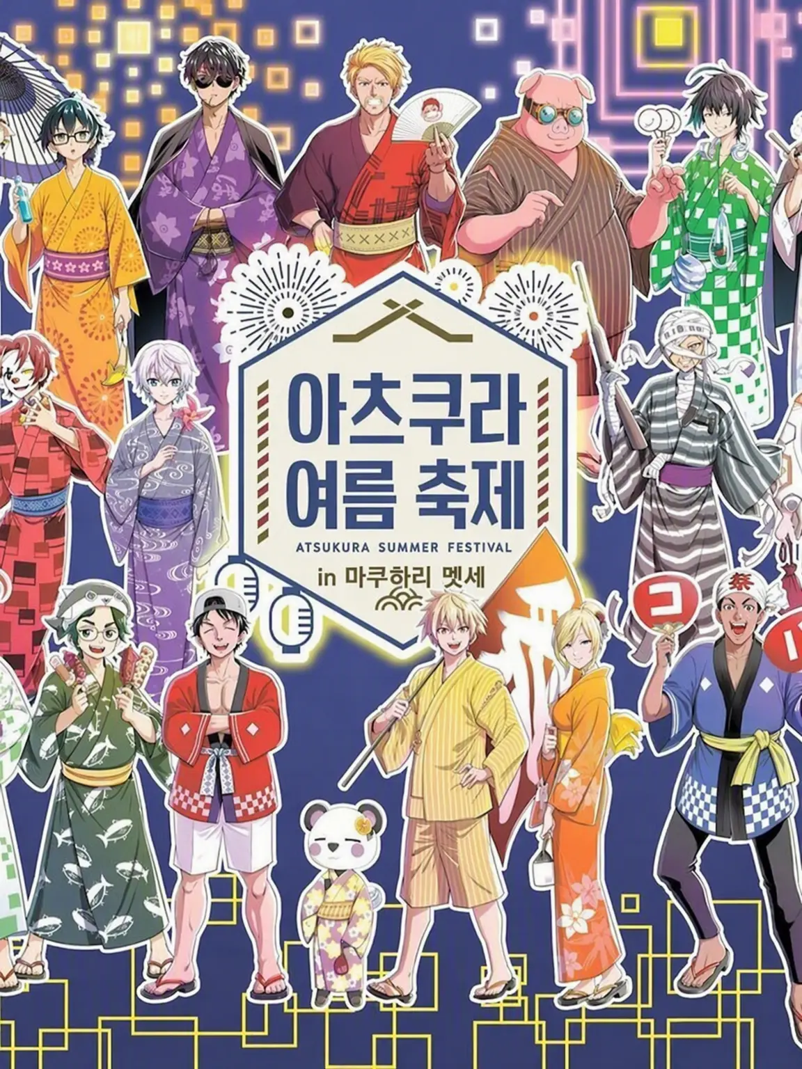 Stellarchan의 아츠쿠라 동거생