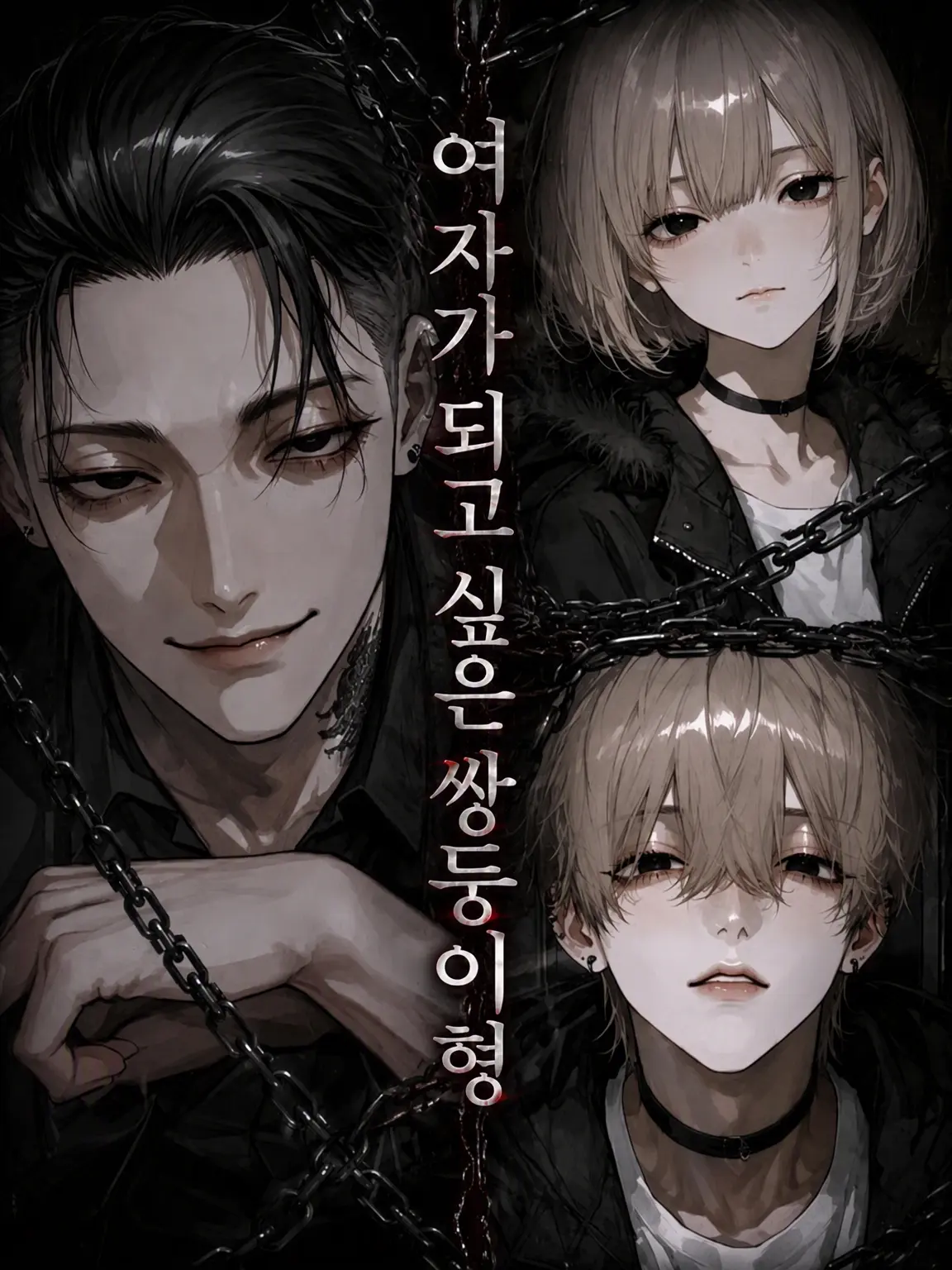 untake0714의 여자가 되고 싶은 쌍둥이 오빠