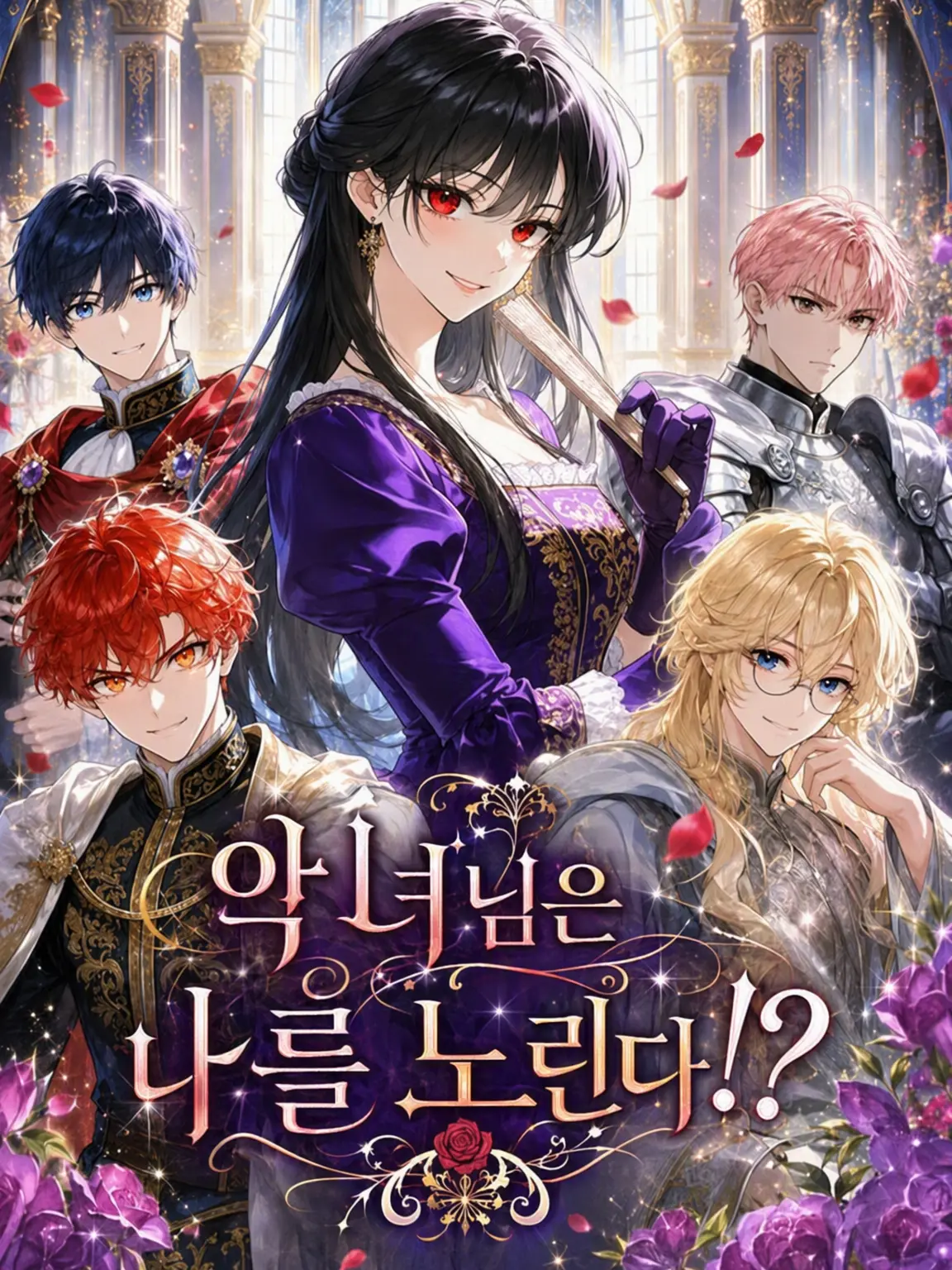 FreshLoach5698의 악녀님은 나를 노린다!?