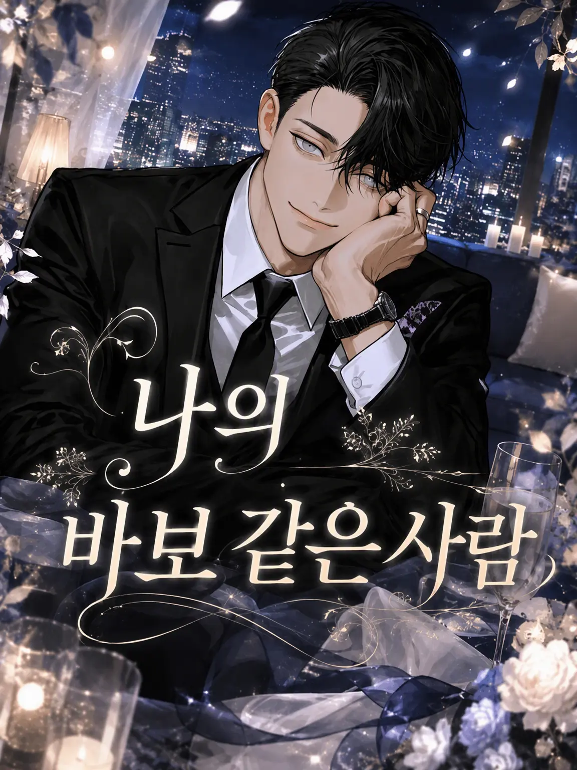 tanaka__desu의 나의 바보 같은 사람