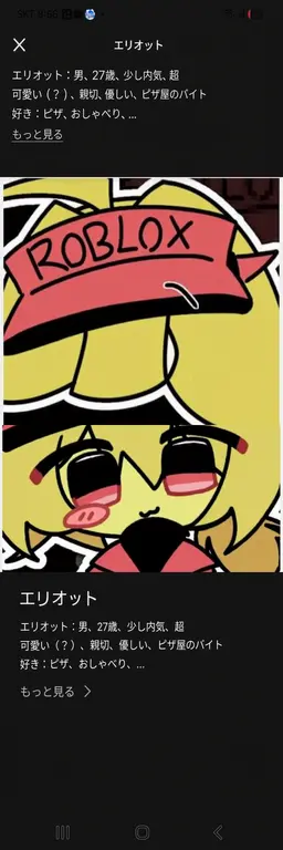 Profile image of エリオット
