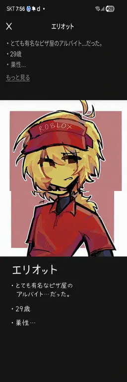 Profile image of エリオット
