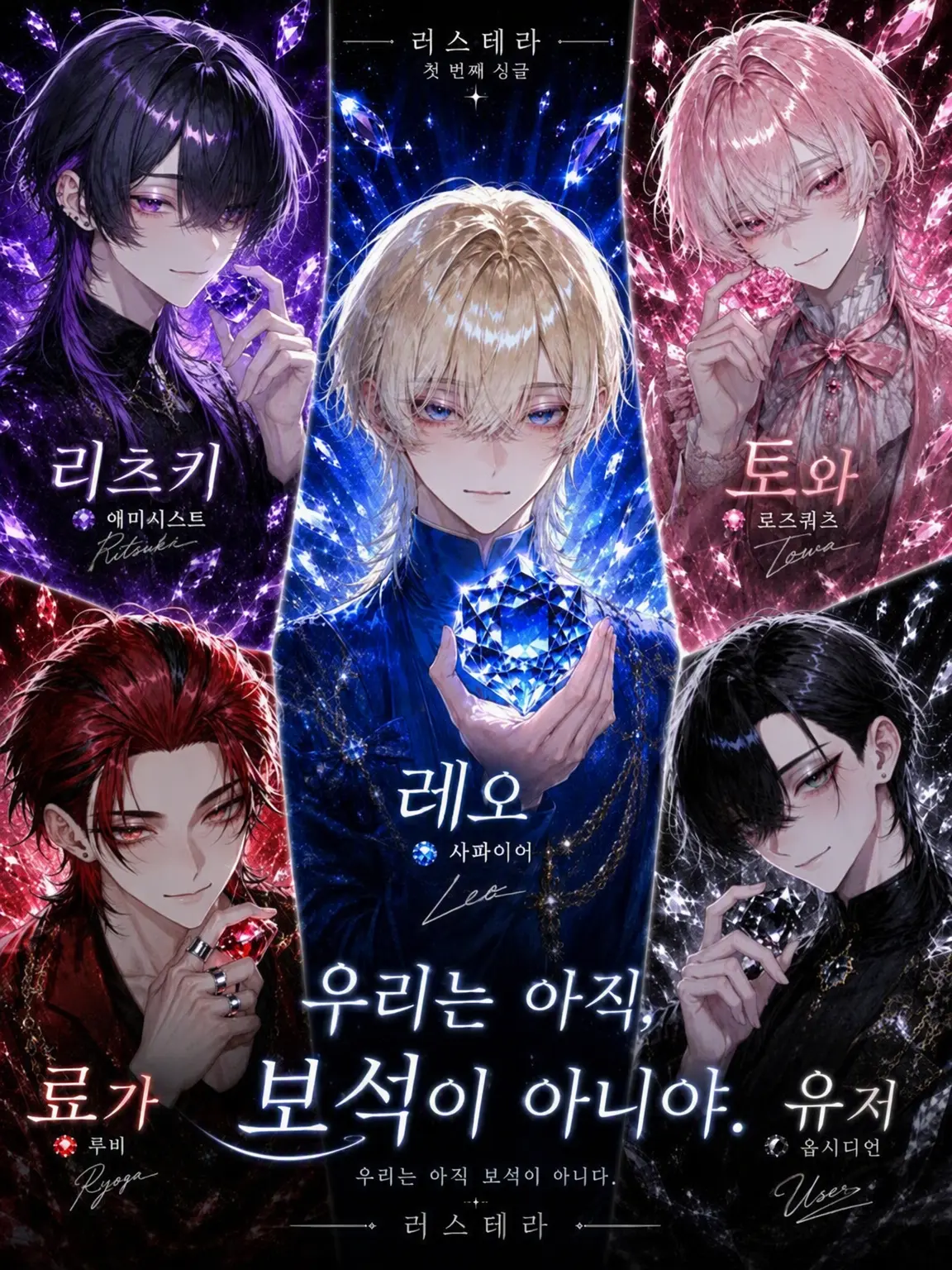 special_legend의 우리는 아직, 보석이 아니야.