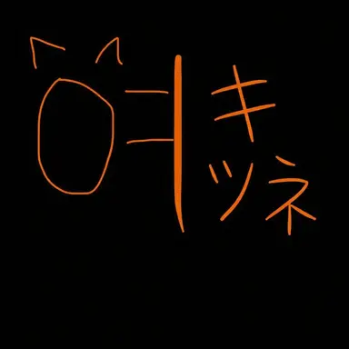 Profile image of ヨウ