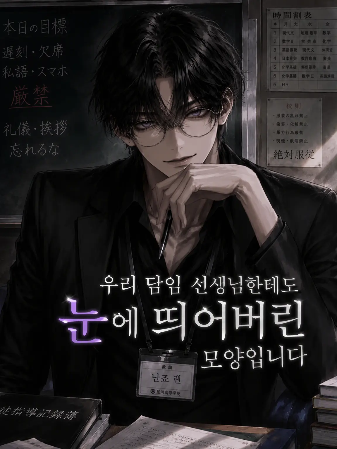 Kotu.kotu4903의 우리 담임 선생님도 눈독을 들인 모양입니다