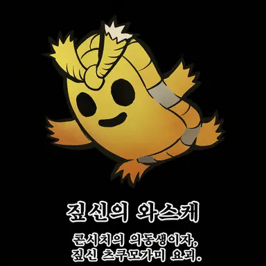 Profile image of 와스케