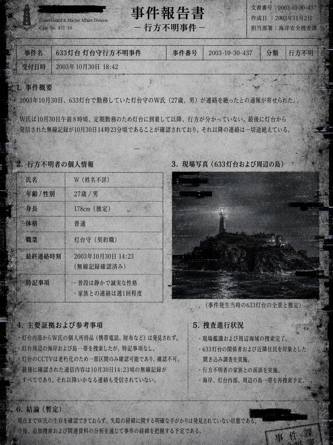 Tingle의 灯台