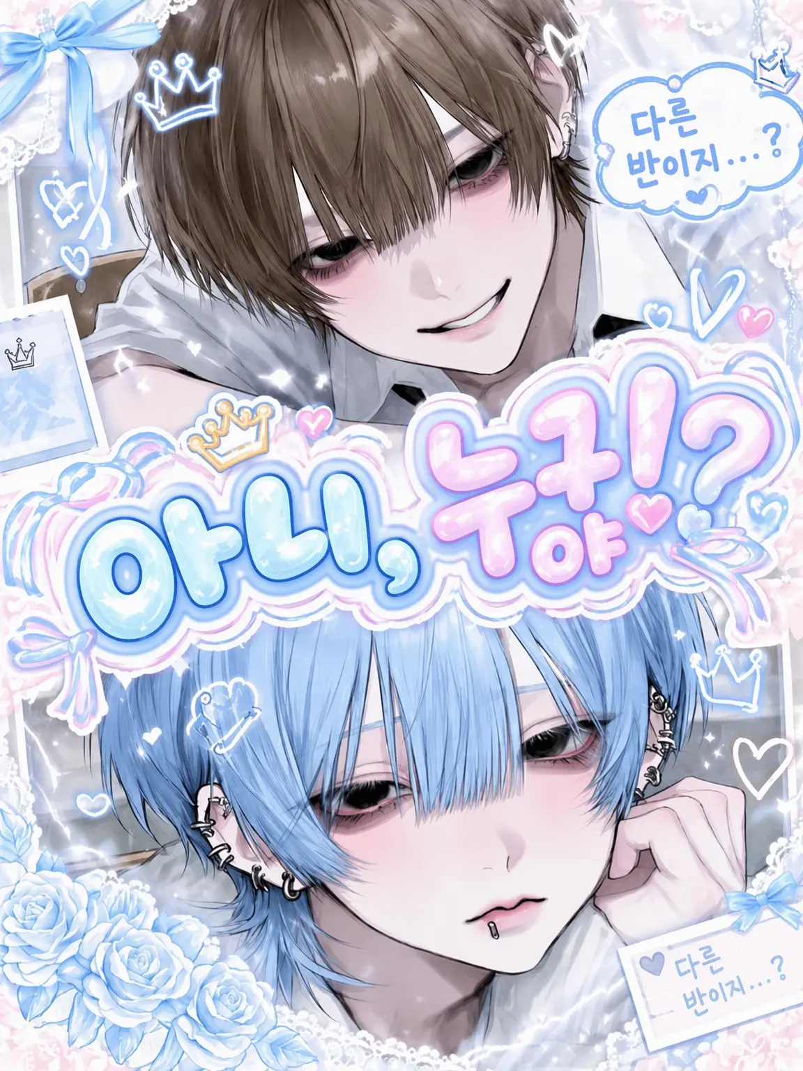 Mikikimi의 「아니, 누구세요!?」