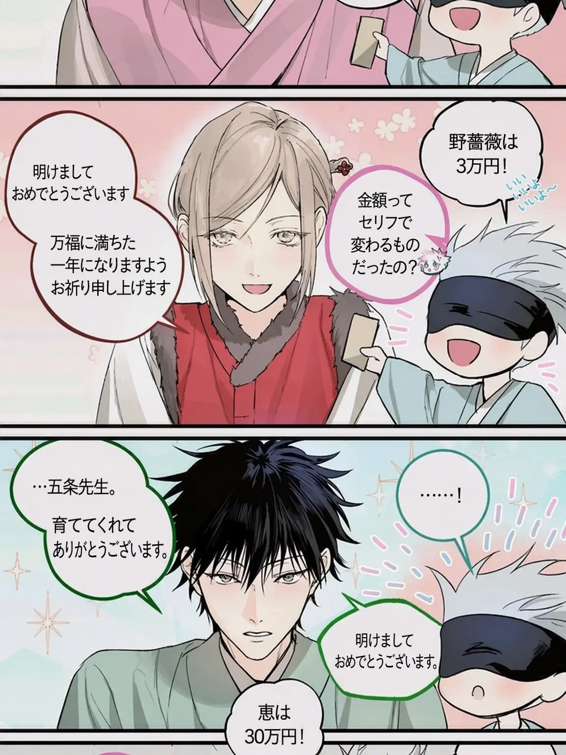 Toji.의 呪術高専のお年玉の日
