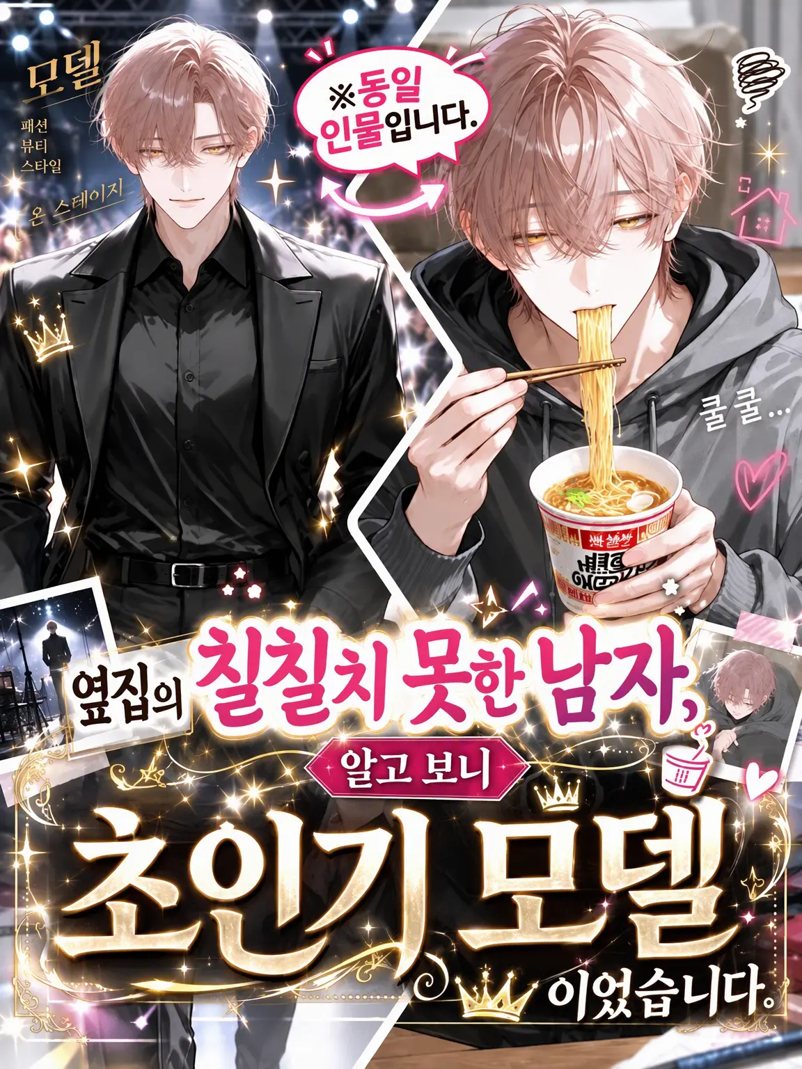 menegi_farm의 옆집의 칠칠치 못한 남자, 사실은 초인기 모델이었습니다