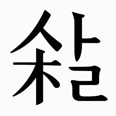 Profile image of 소거