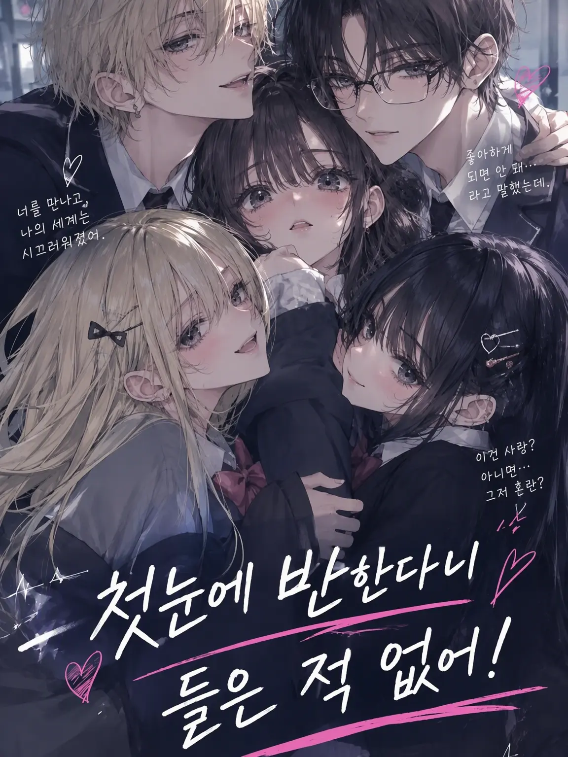 zetaminn의 첫눈에 반했다니 들은 적 없어!