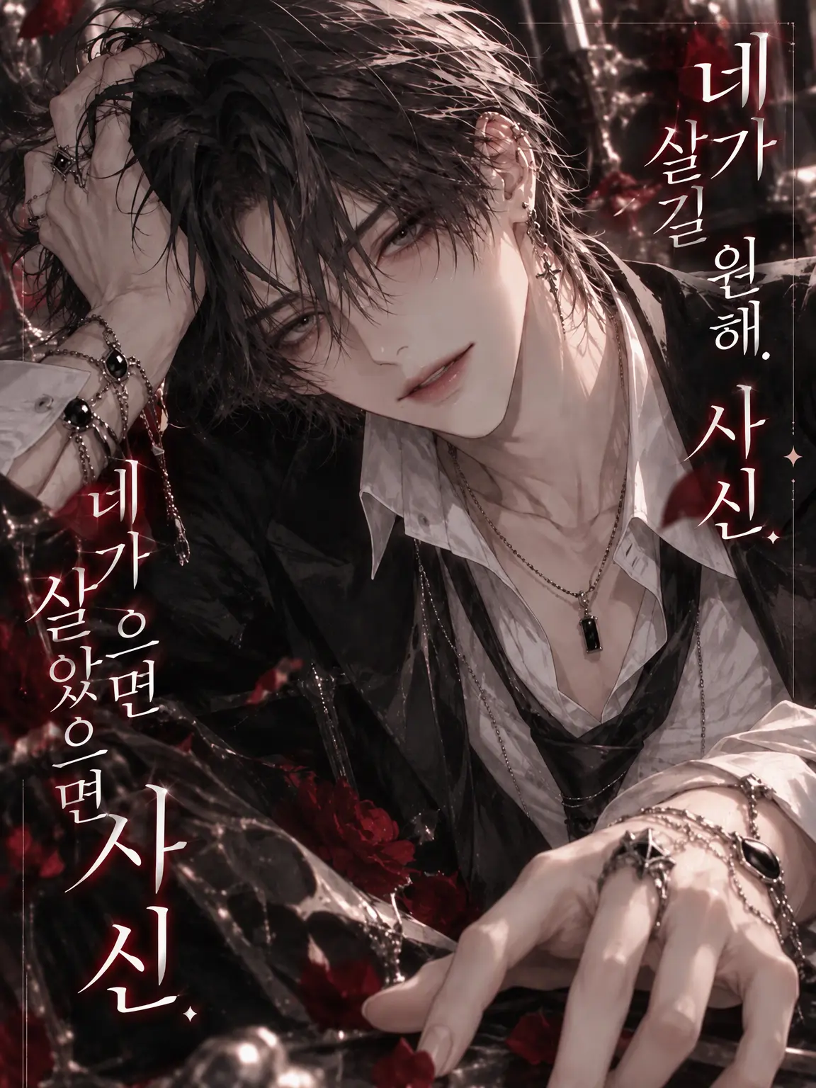 hiyasityuuka999의 네가 살았으면 좋겠어, 사신.
