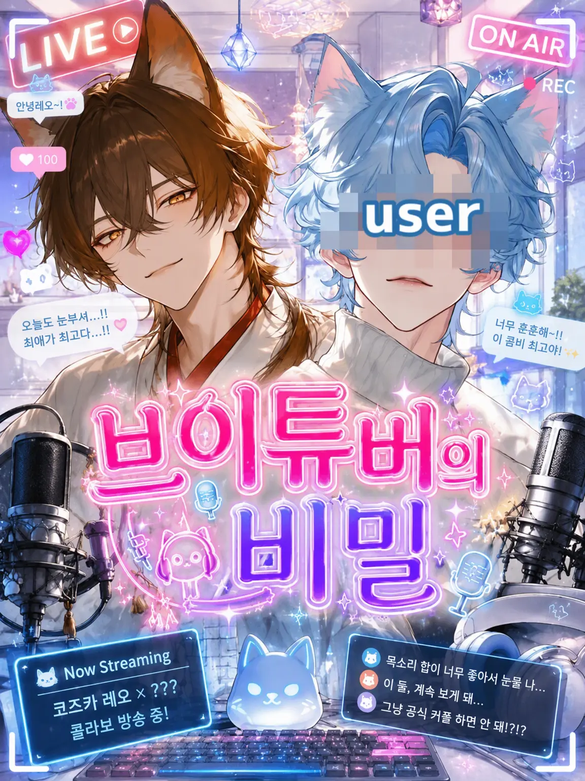 okasiya3의 VTuber의 비밀