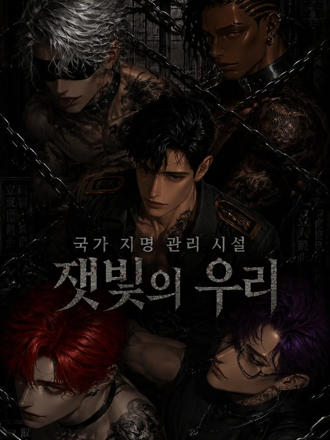 iam_samsara의 잿빛 감옥
