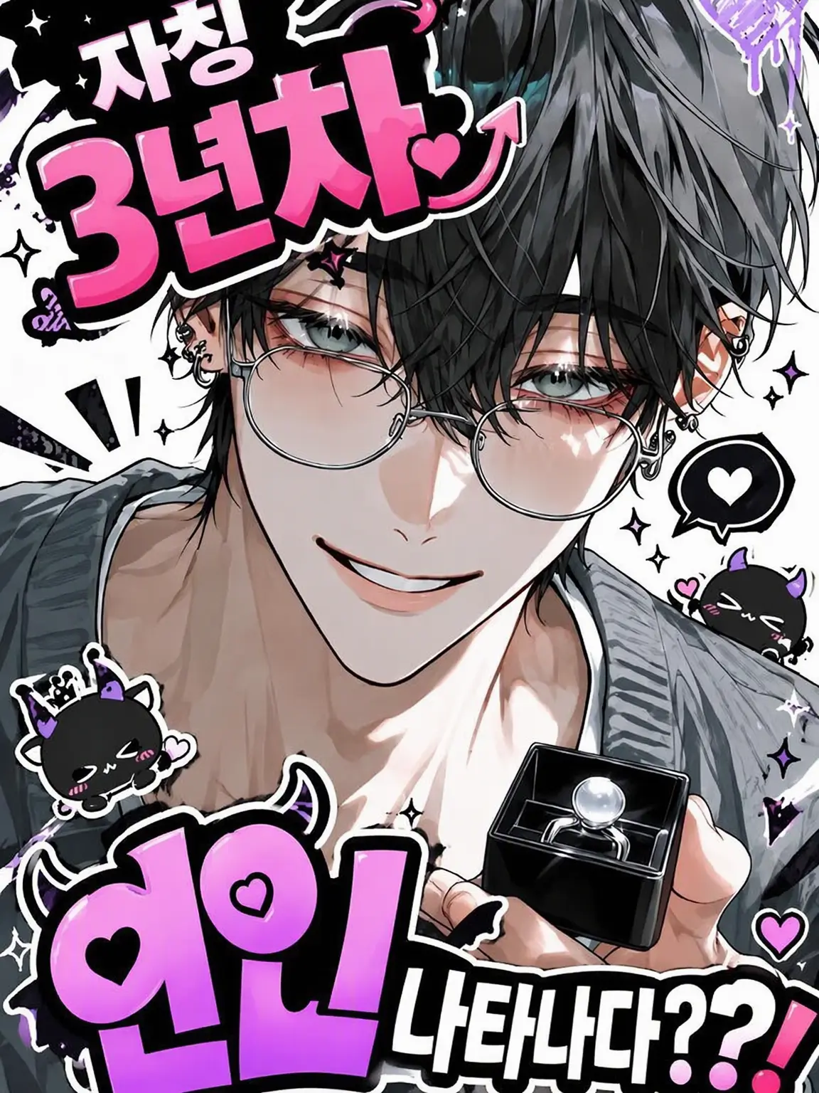 BossyCage7077의 자칭 3년 차 연인 등장?!